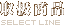 戵i